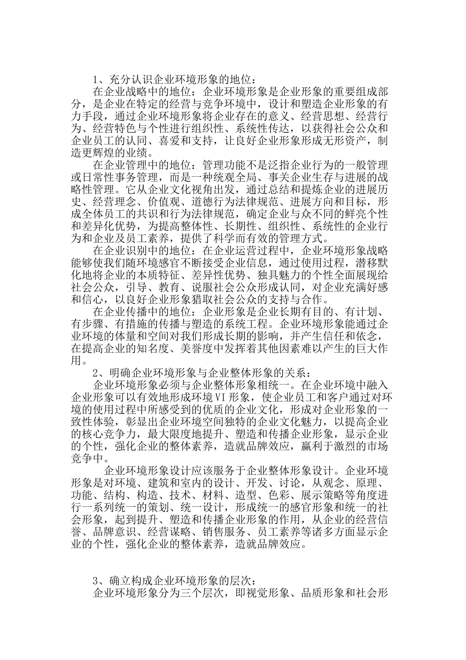 专业论文文献--企业形象在企业环境设计中的整合运用研究_第3页