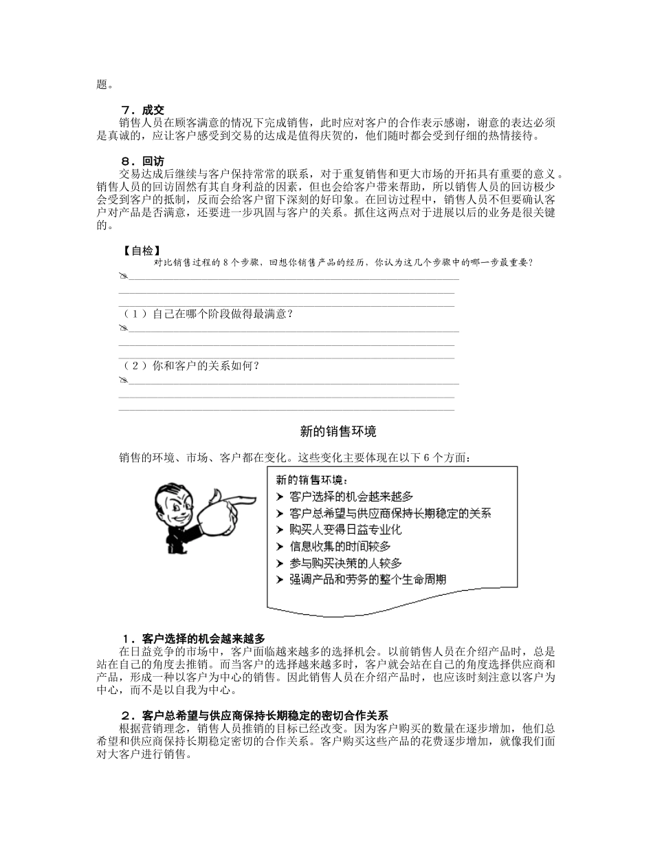 专业销售表达技巧--演示与说服_第3页