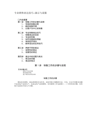 专业销售表达技巧--演示与说服
