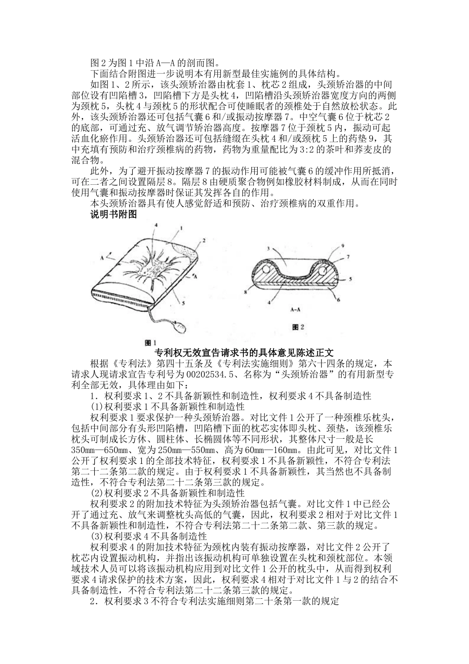 专利代理人资格考试专利代理实务真题2025年_第3页
