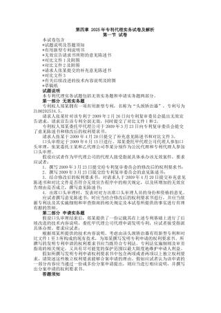 专利代理人资格考试专利代理实务真题2025年