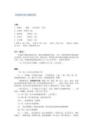 专利代理所年会小品剧本-武林外传之造梦机