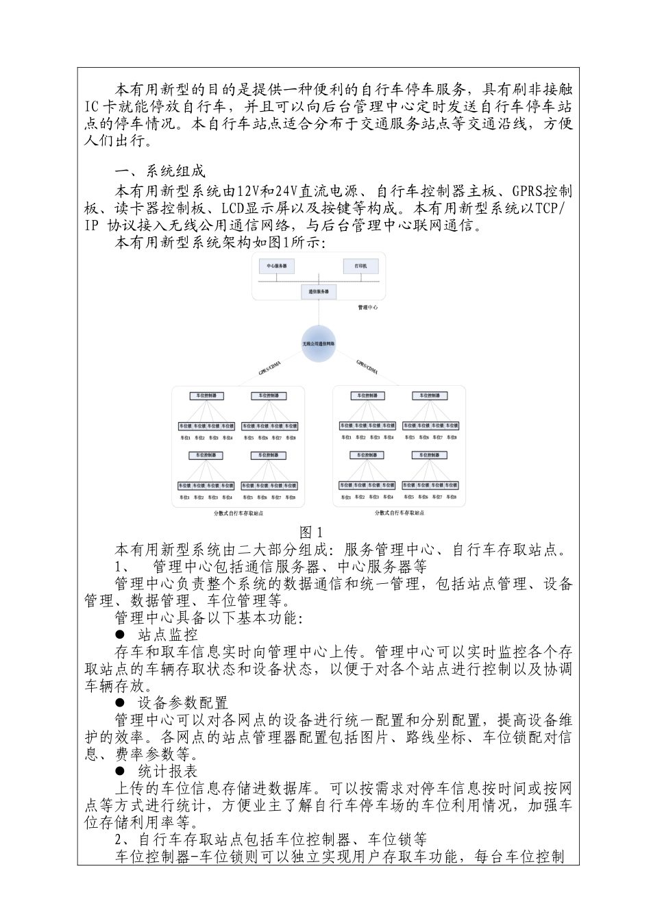 专利技术交底书参考范例_第3页