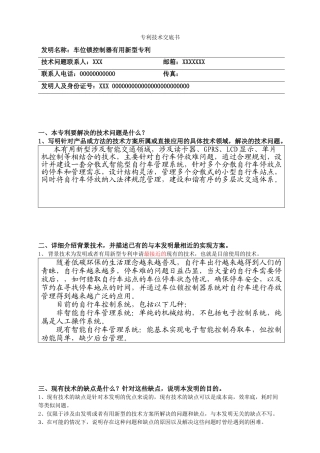 专利技术交底书参考范例