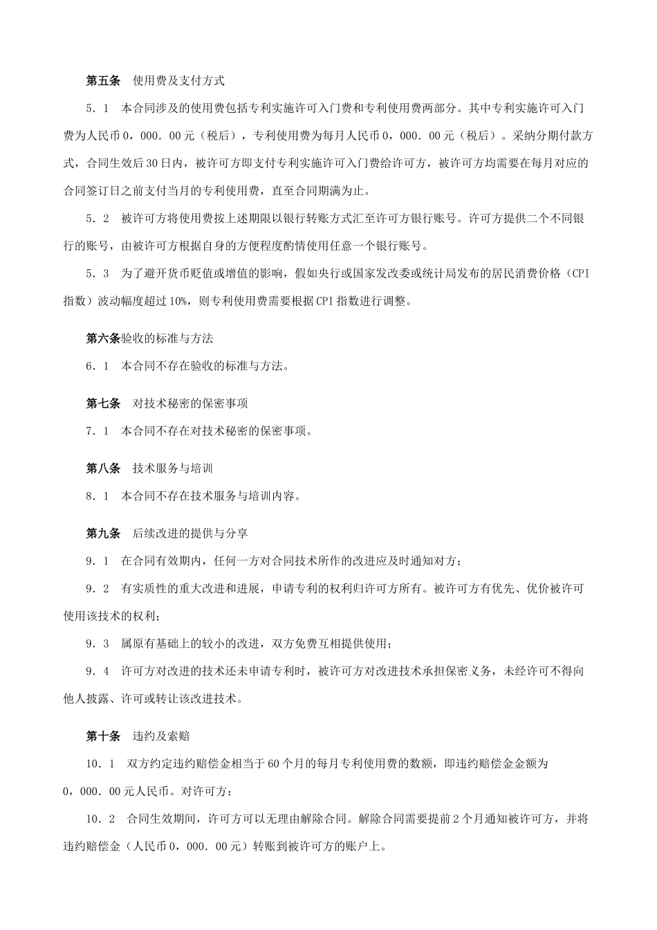 专利技术实施许可合同_第3页