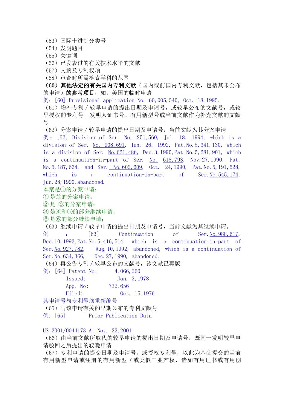 专利文献著录项目统一代码——INID代码_第2页