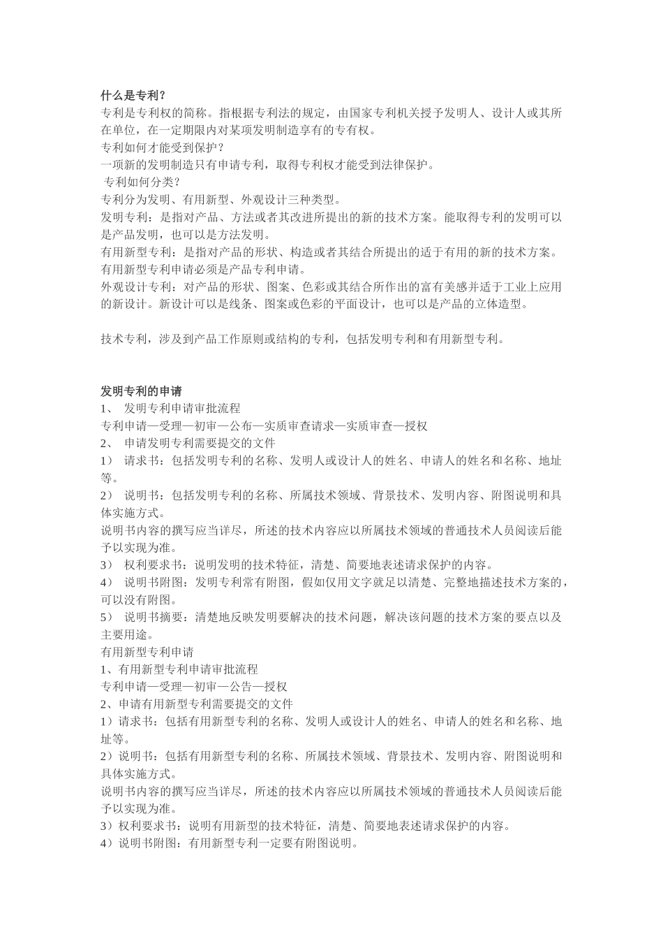 专利申报注意要素_第1页