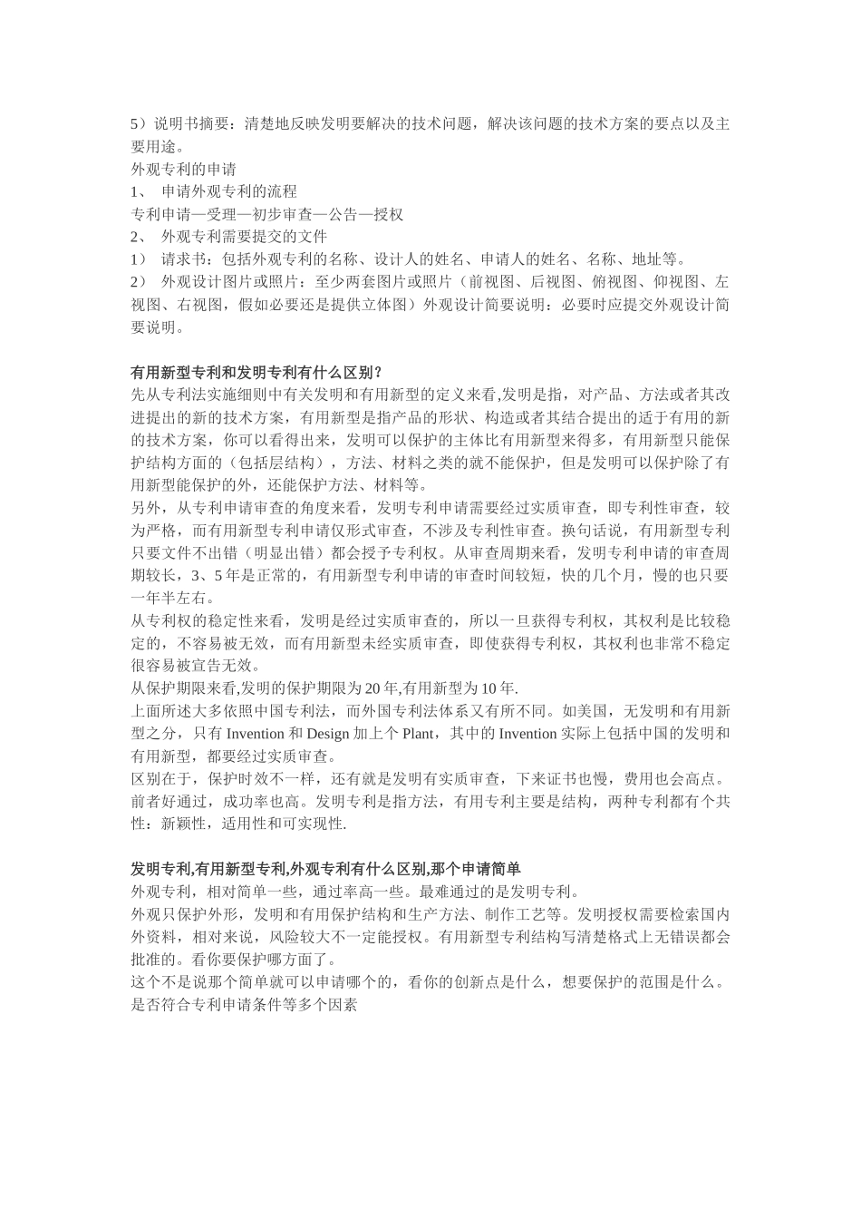 专利申报注意要素_第2页
