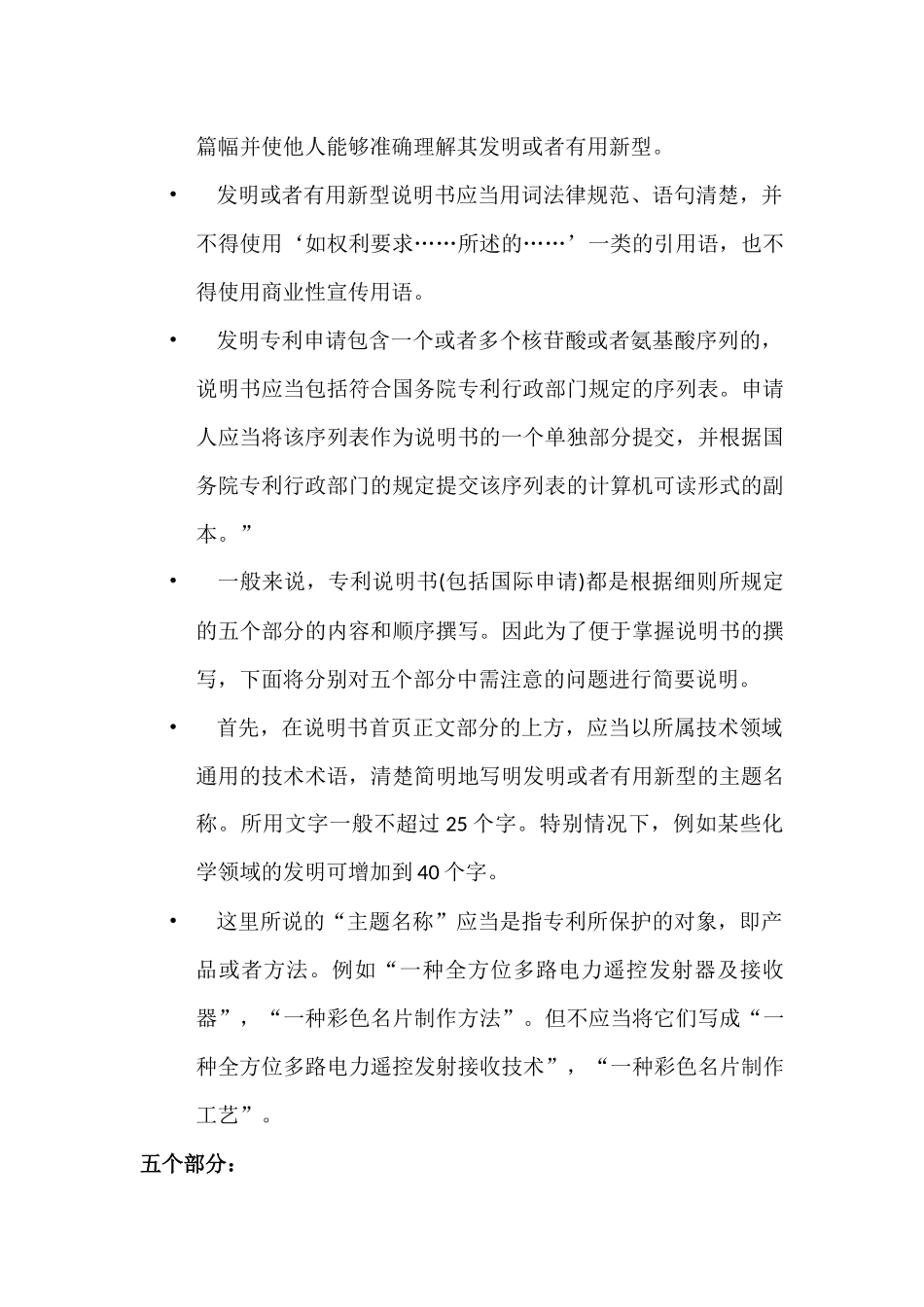 专利申请书写作要求_第2页