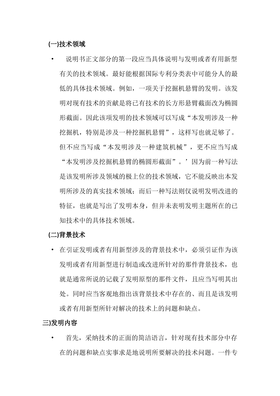 专利申请书写作要求_第3页