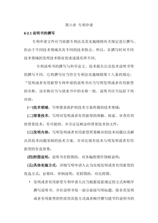 专利申请书写作要求
