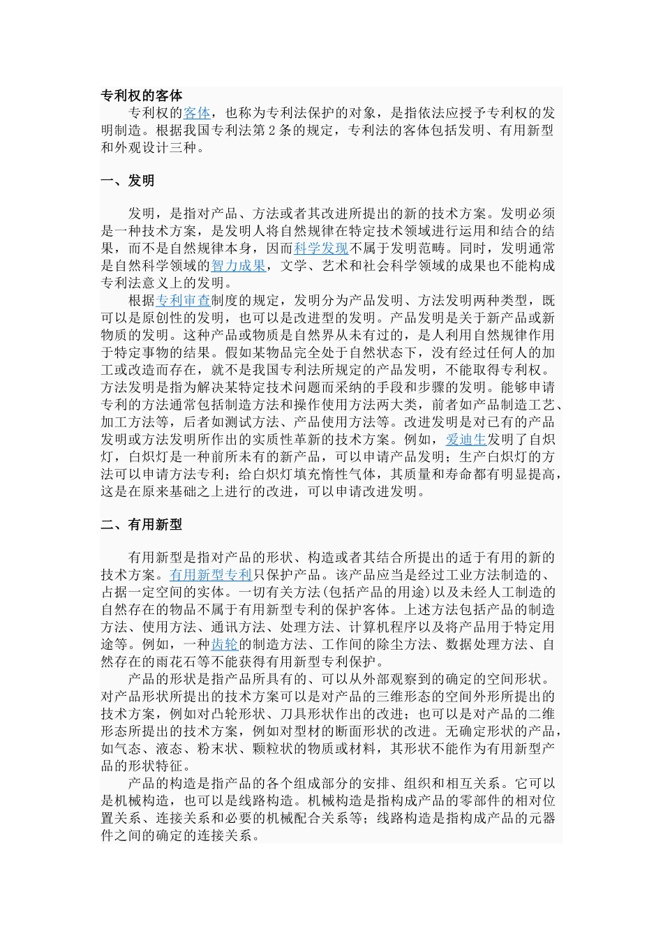 专利申请所需资料_第1页