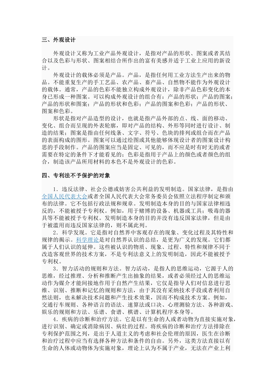 专利申请所需资料_第2页