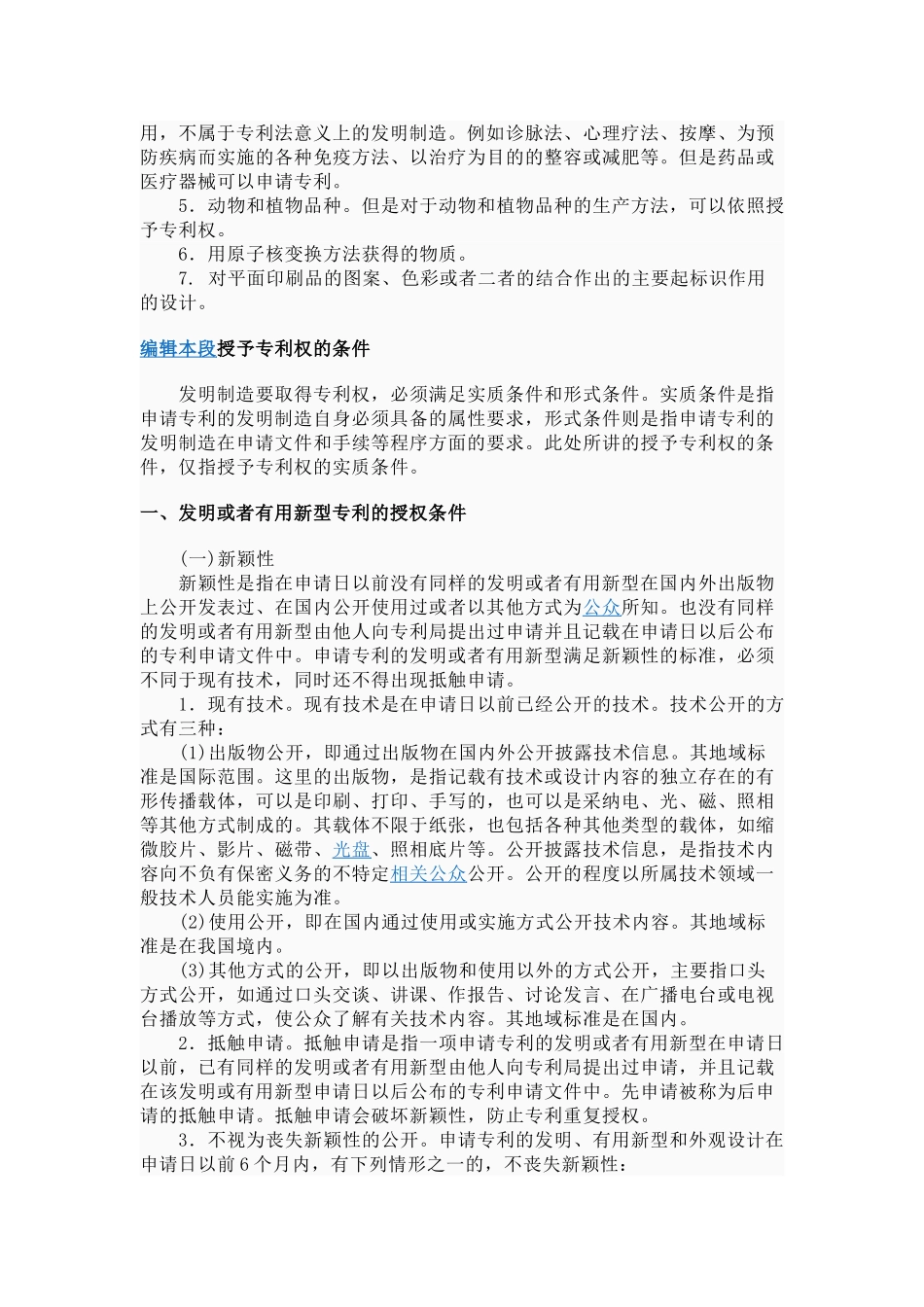 专利申请所需资料_第3页