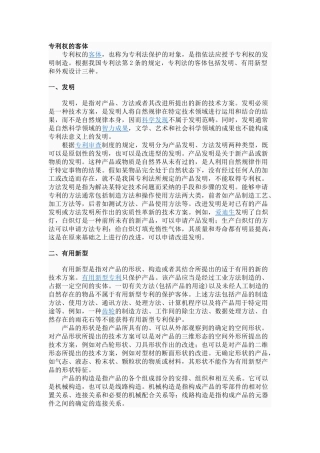 专利申请所需资料