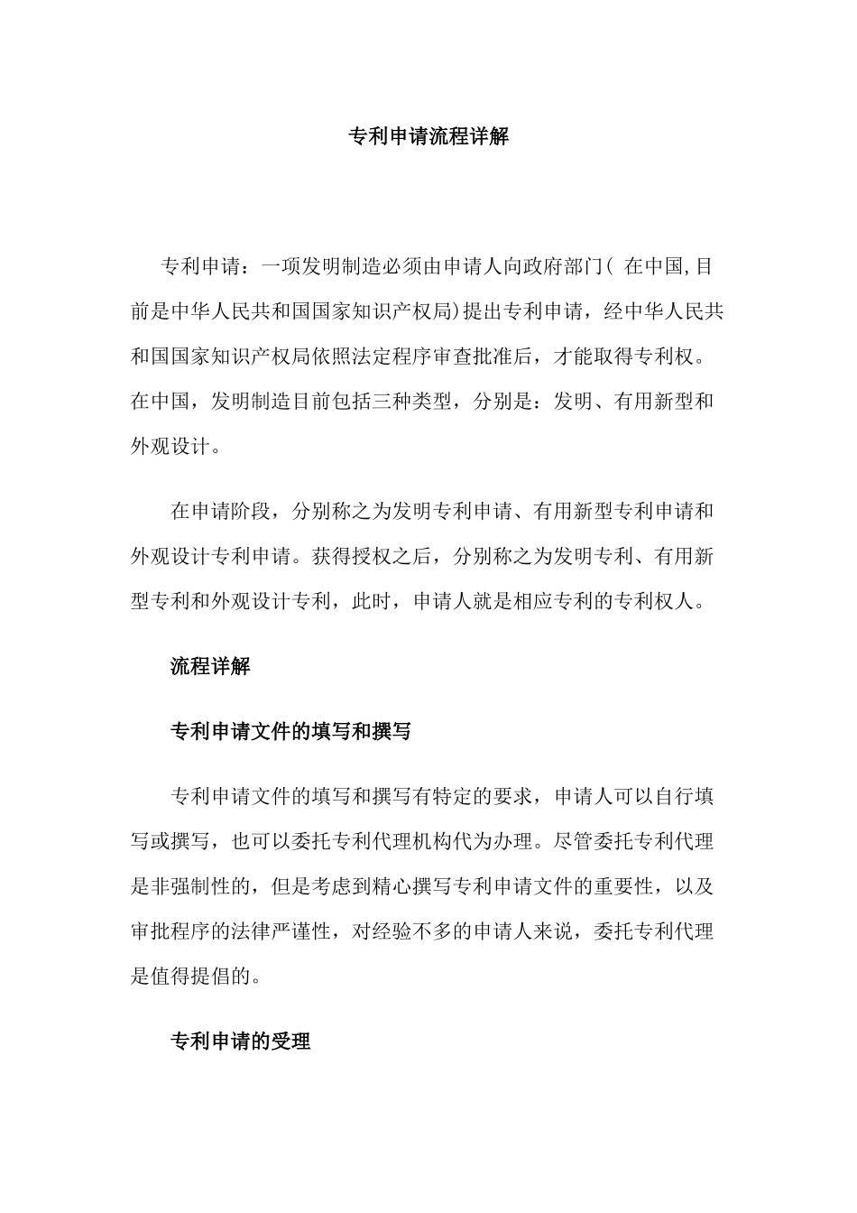 专利申请详细流程_第1页