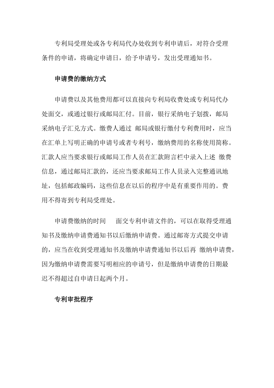 专利申请详细流程_第2页