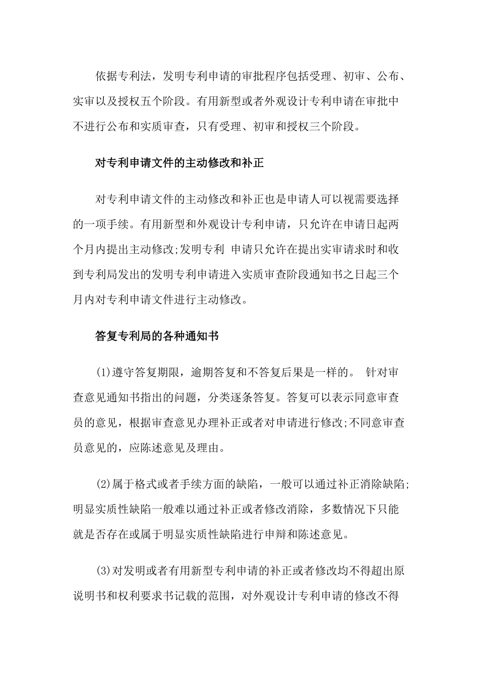 专利申请详细流程_第3页