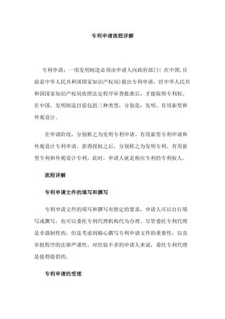专利申请详细流程