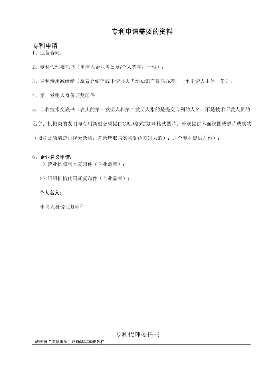 专利申请需要的资料_第1页