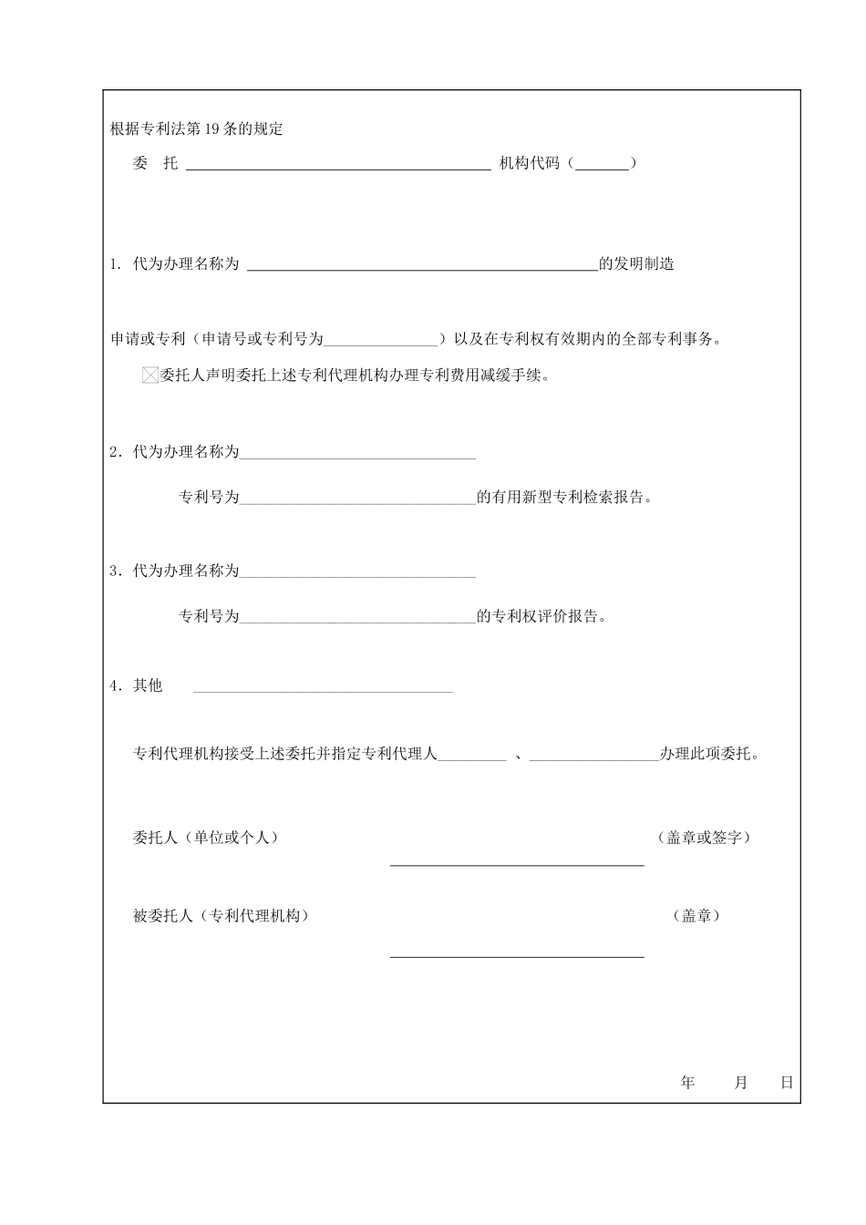 专利申请需要的资料_第2页