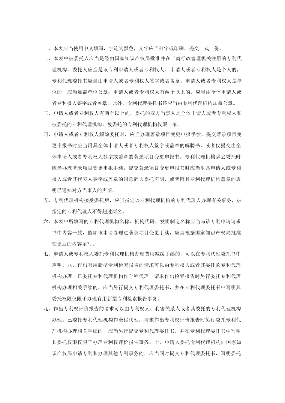 专利申请需要的资料_第3页