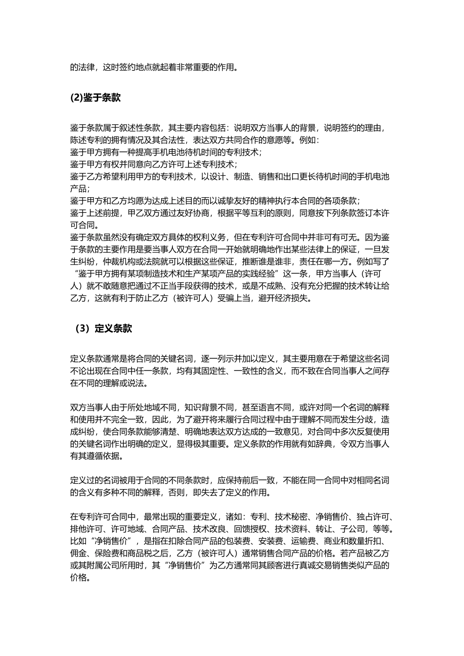 专利许可合同的常见条款与应用_第2页