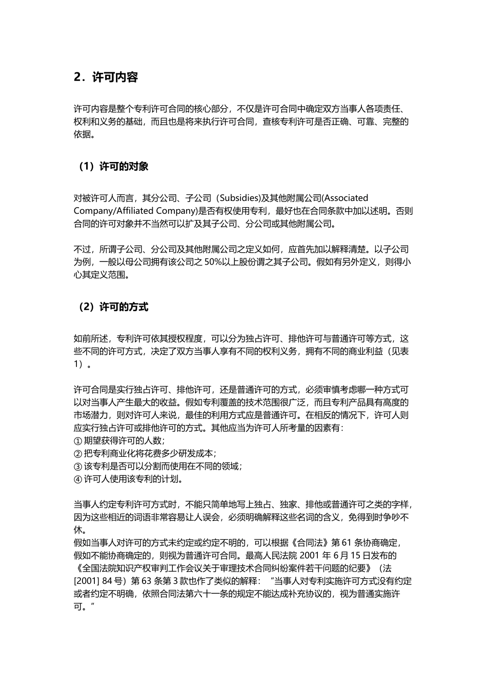 专利许可合同的常见条款与应用_第3页