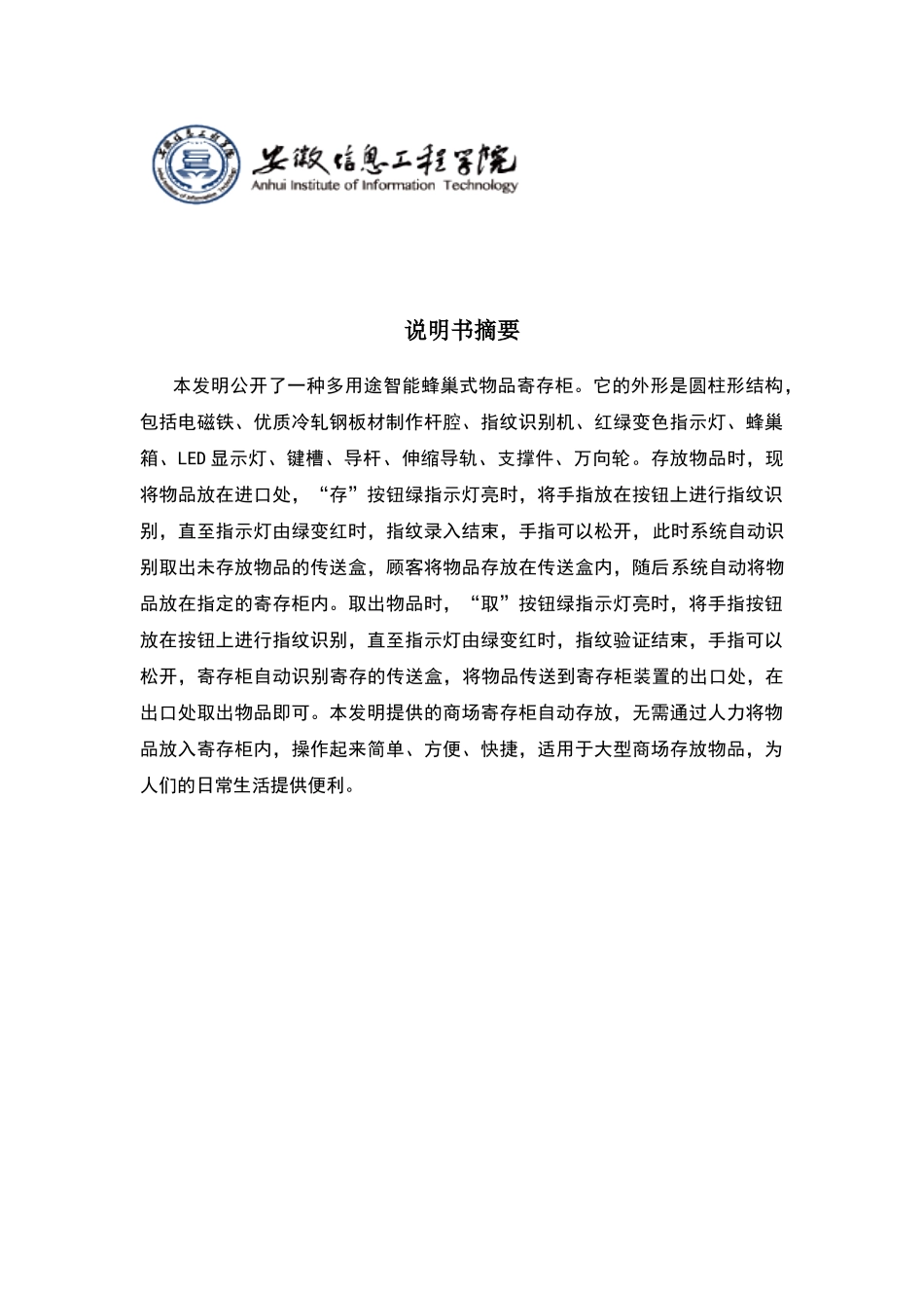 专利说明书模板_第1页