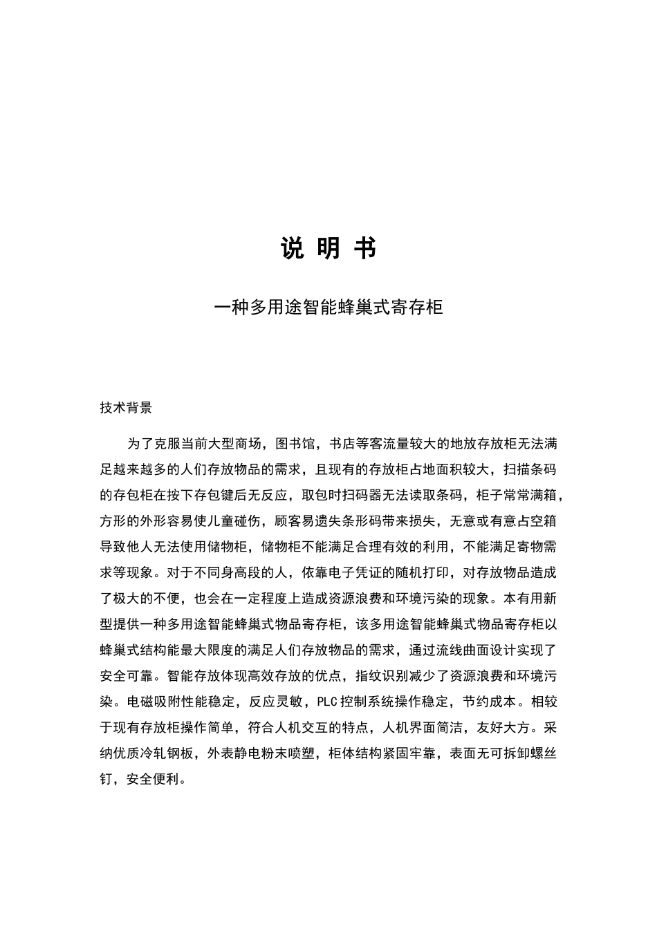 专利说明书模板_第2页