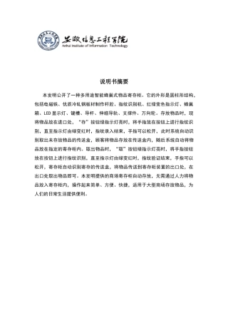 专利说明书模板