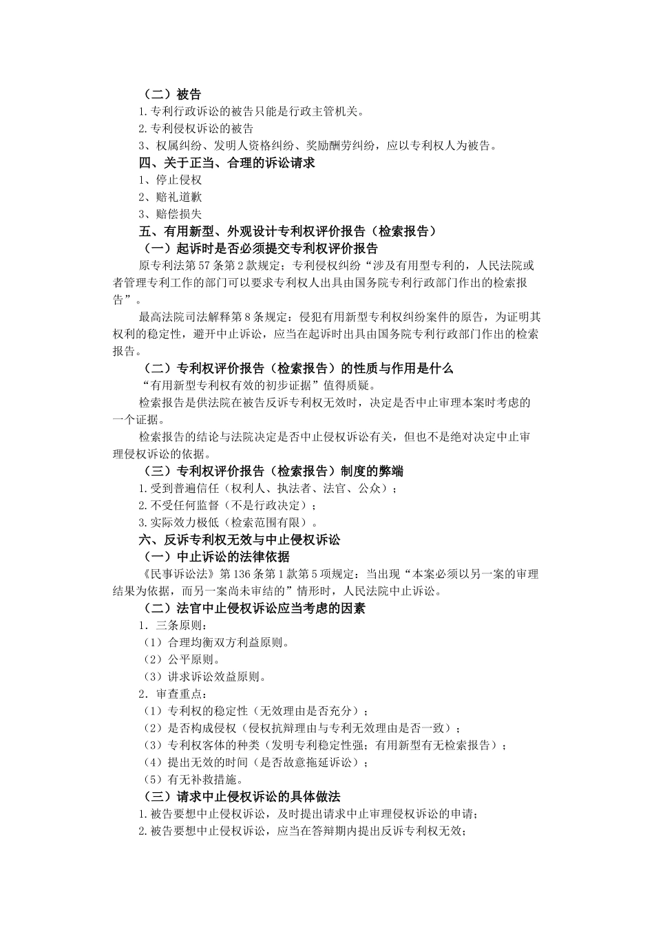 专利诉讼实务中17-个值得关注的问题_第2页