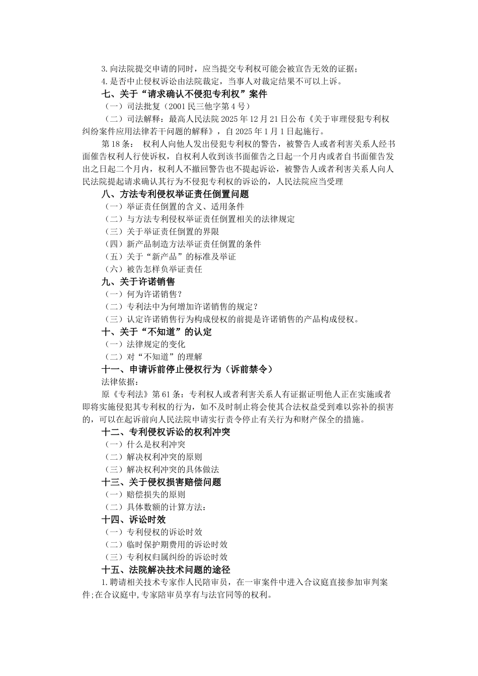 专利诉讼实务中17-个值得关注的问题_第3页