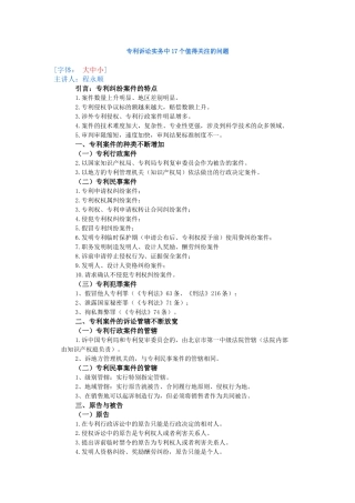 专利诉讼实务中17-个值得关注的问题