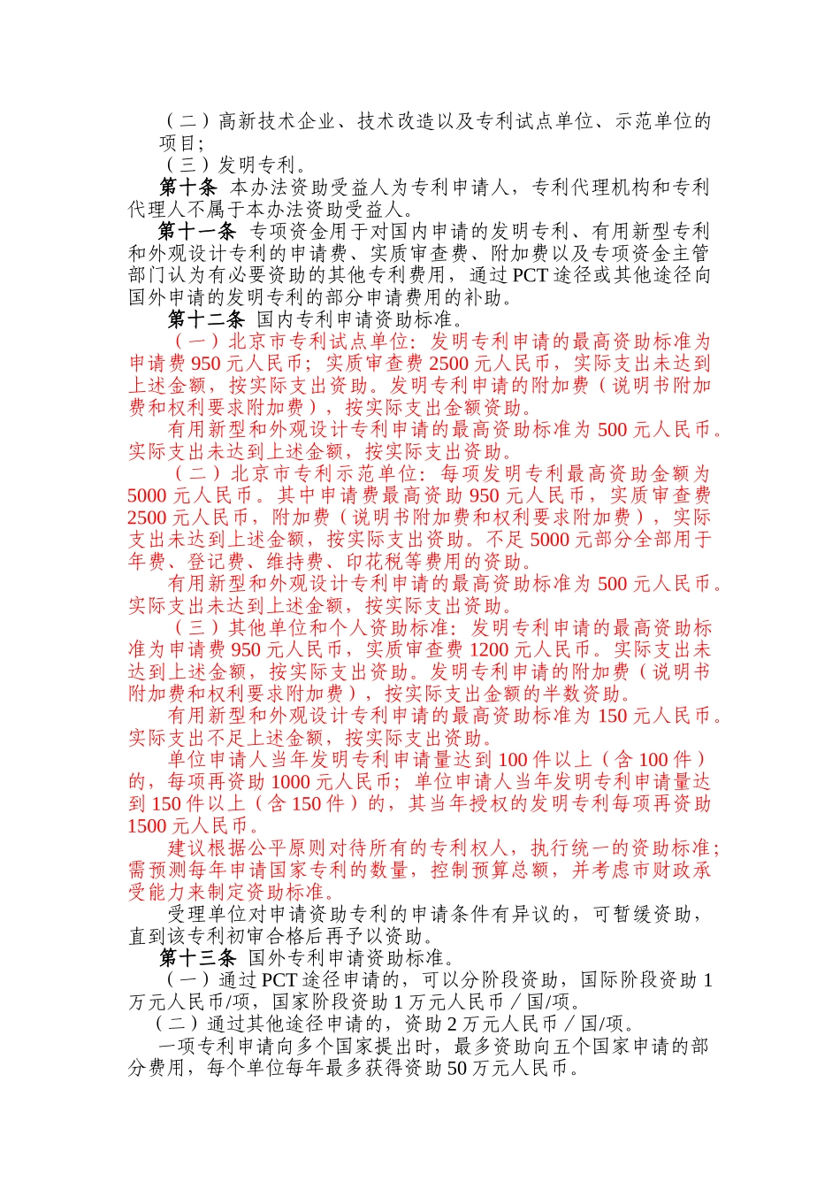 专利资金管理办法终稿_第2页