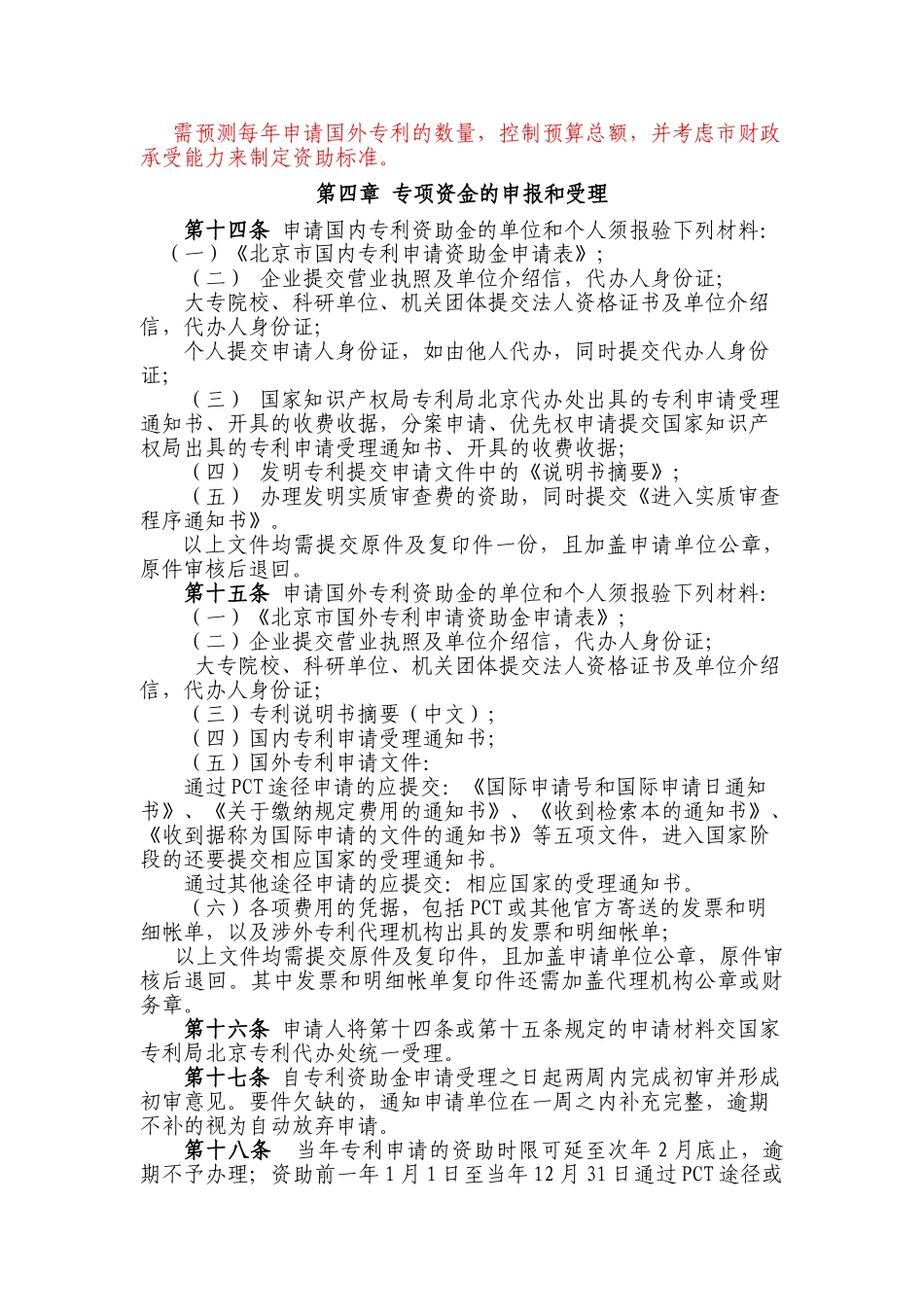 专利资金管理办法终稿_第3页