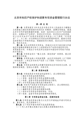 专利资金管理办法终稿