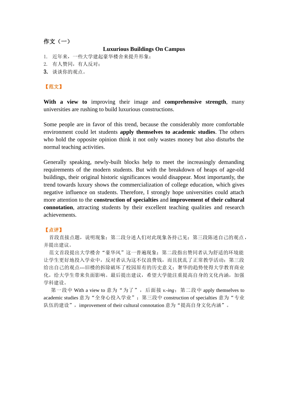 专升本作文参考1_第1页