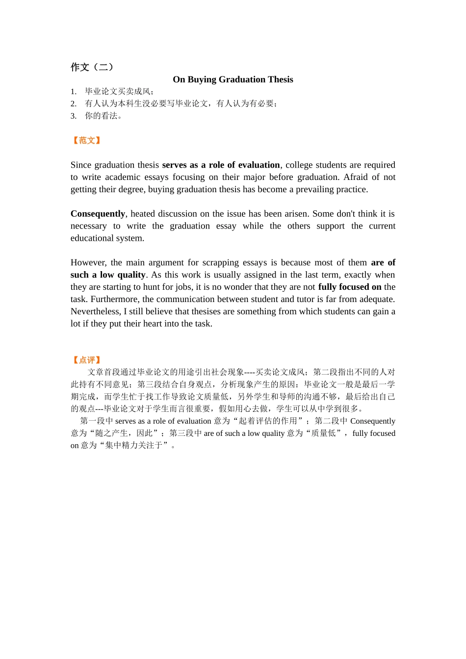 专升本作文参考1_第2页