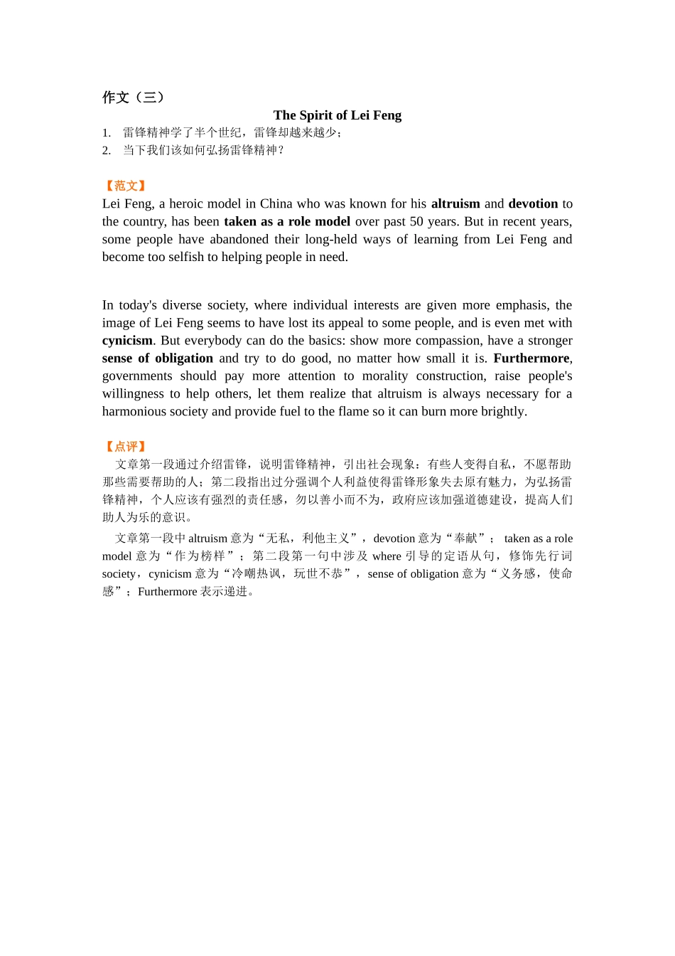 专升本作文参考1_第3页