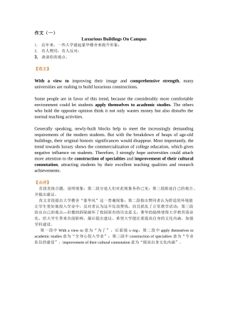 专升本作文参考1