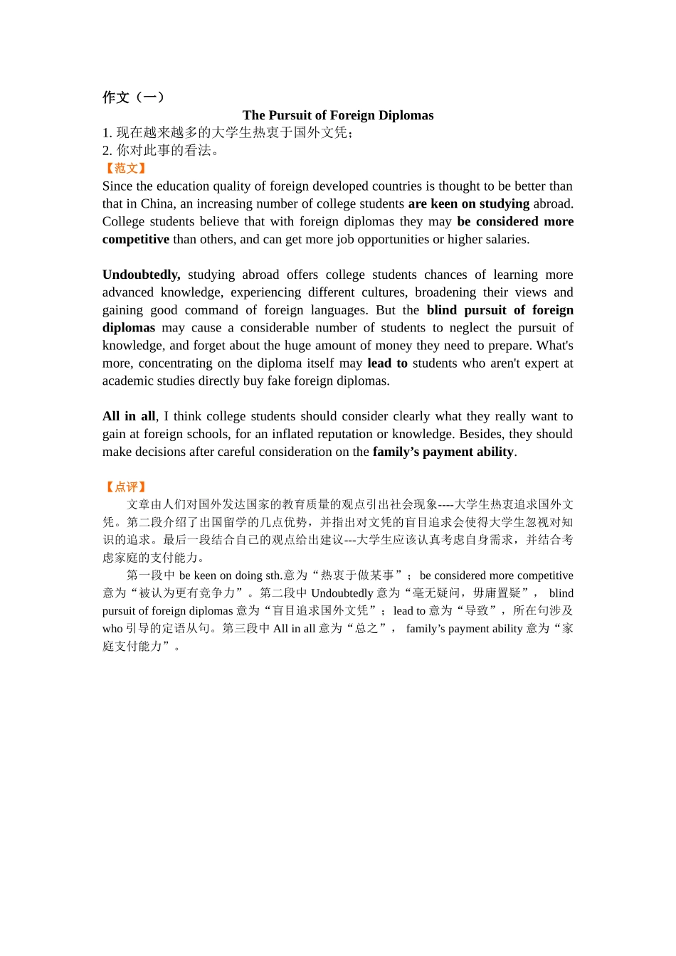 专升本作文参考2_第1页