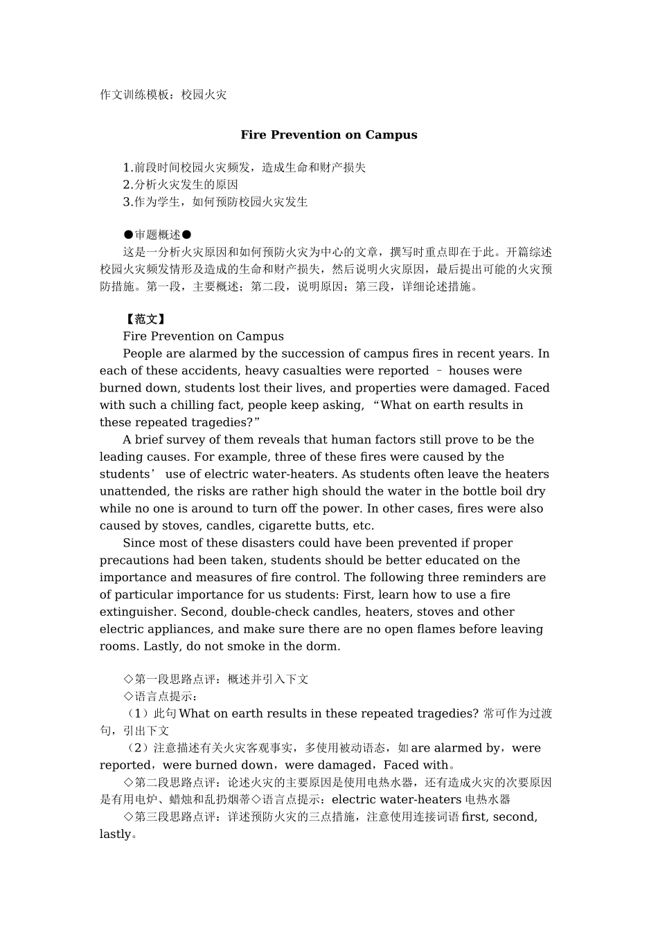 专升本英语--作文模板_第1页