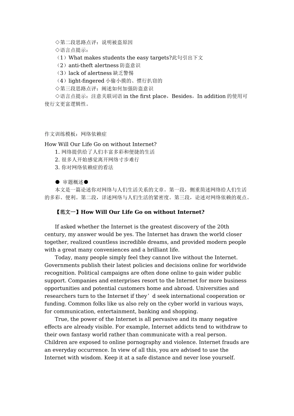 专升本英语--作文模板_第3页