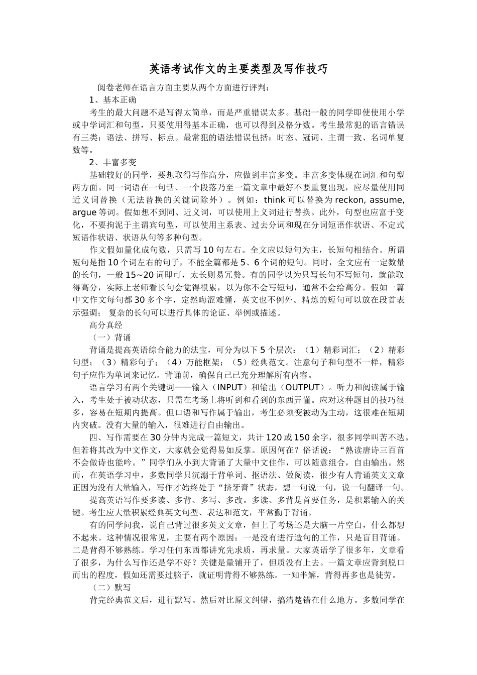 专升本英语--作文讲义1_第1页