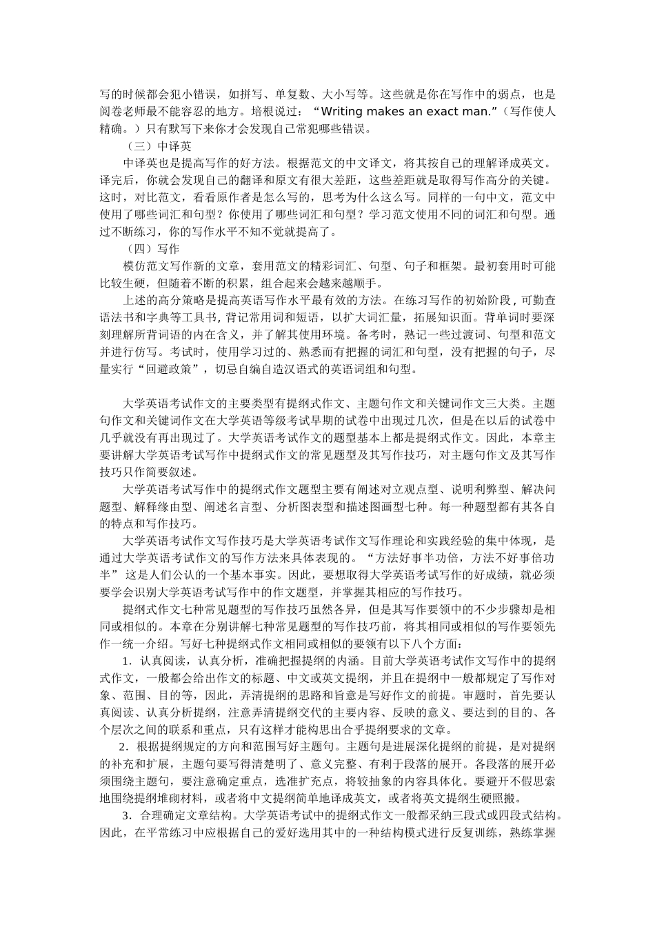 专升本英语--作文讲义1_第2页