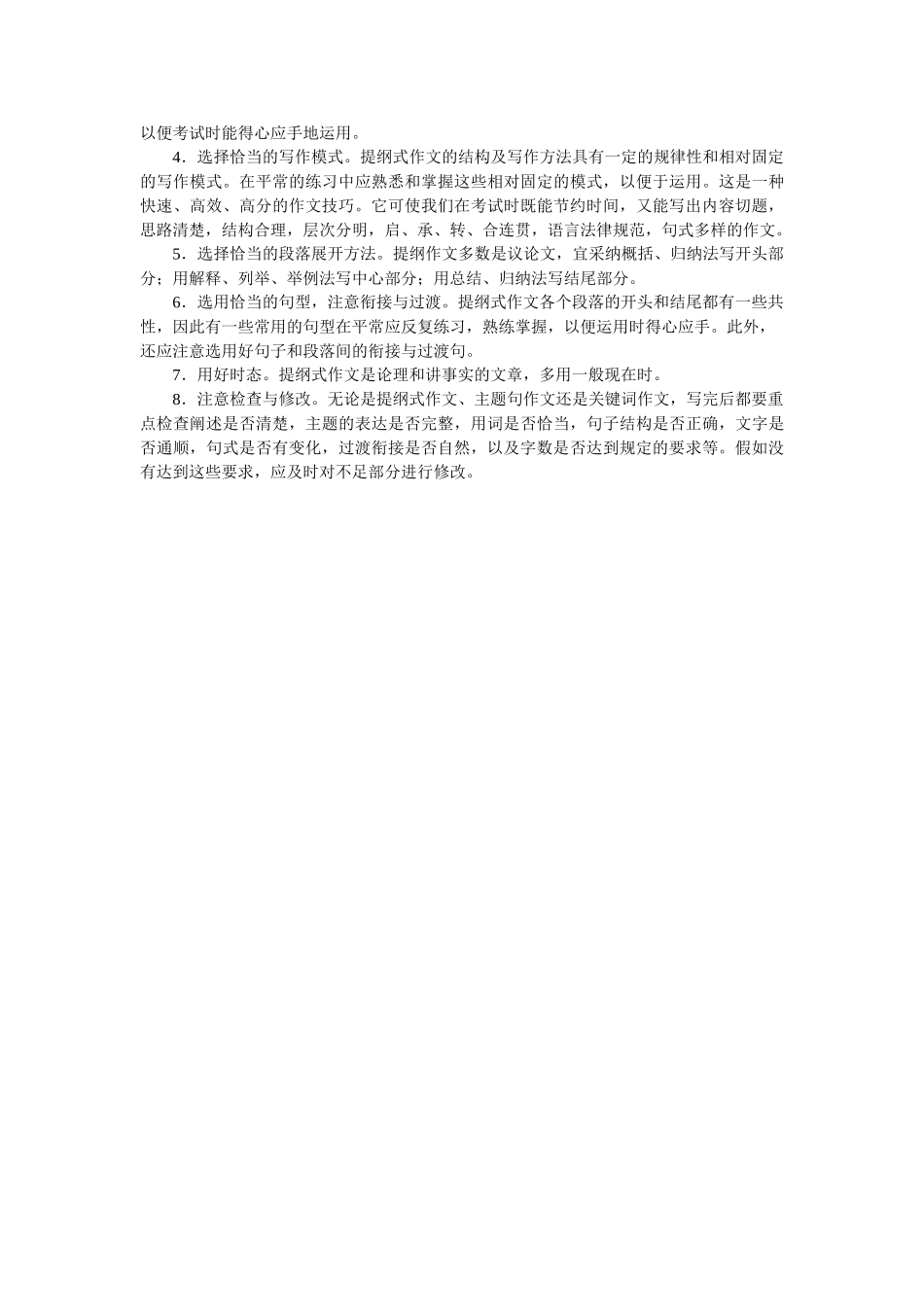 专升本英语--作文讲义1_第3页