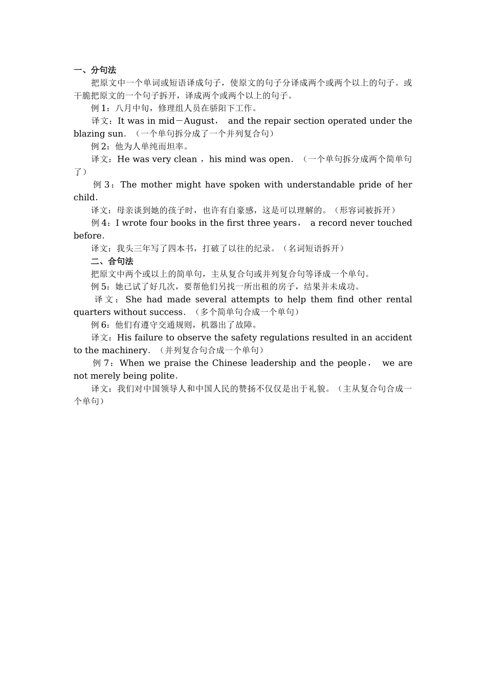 专升本英语--汉译英练习_第1页