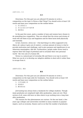 专升本英语--作文讲义2