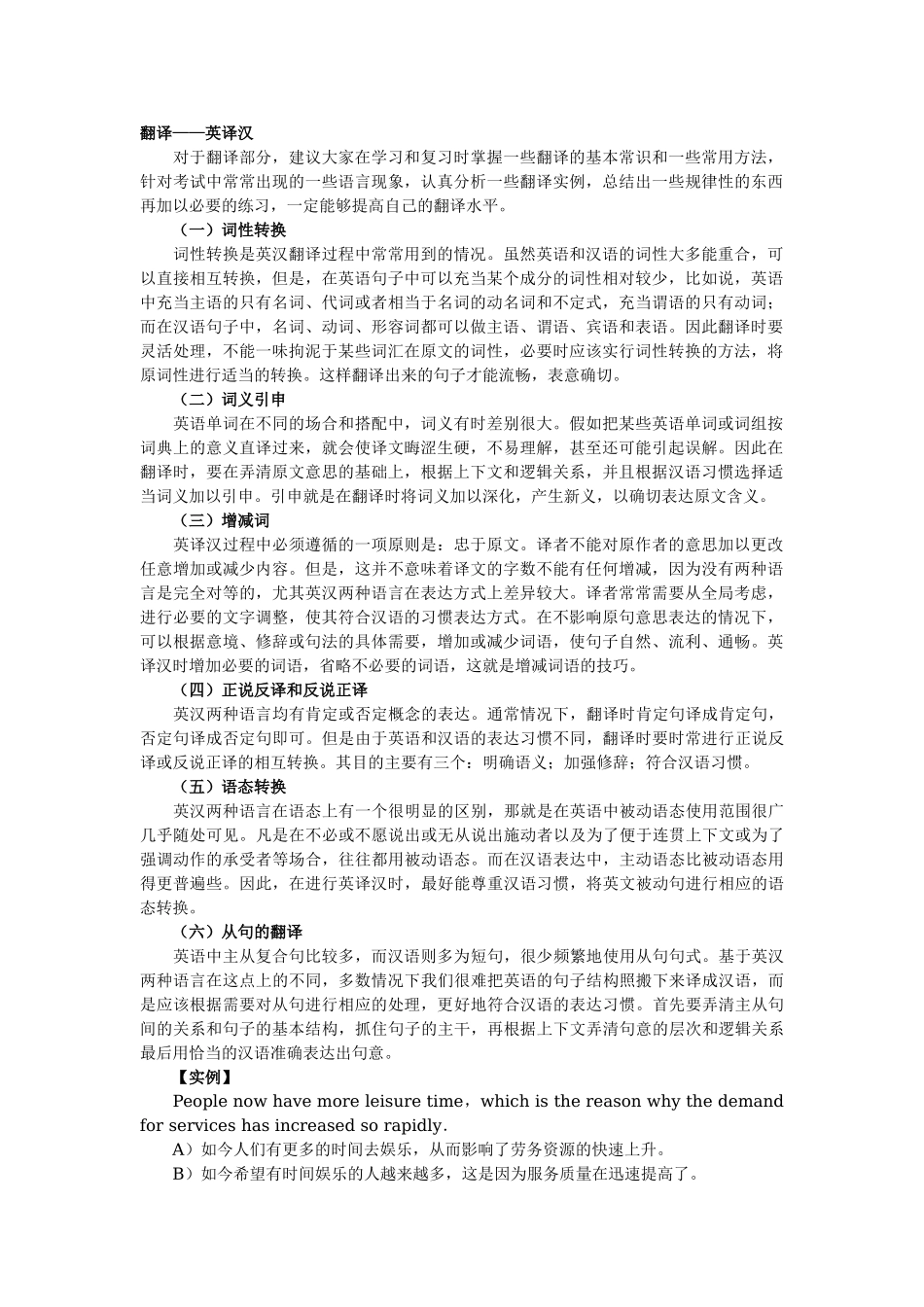 专升本英语--翻译答题技巧_第1页